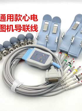 通用邦健理邦三锐科曼东江中旗心电图机十二导联线套装吸球四肢夹