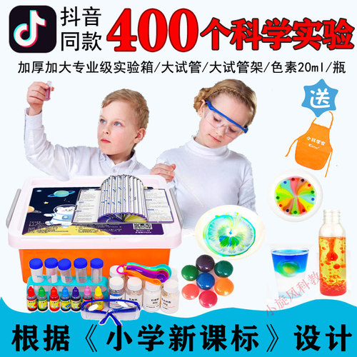 小学生化学试验箱二三四五六年级科学实验器材套装科技制作材料包