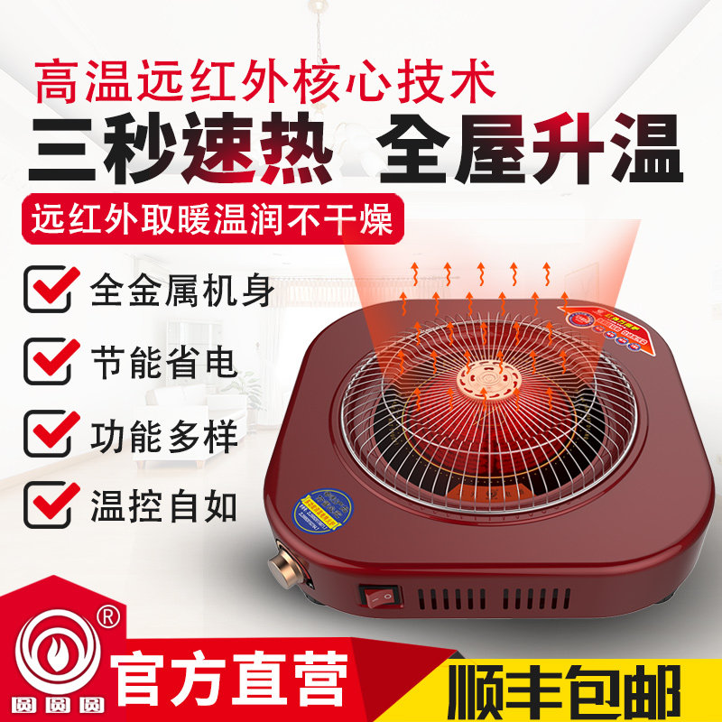三元电火盆取暖器家用暖脚器冬季远红外电烤火盆节能省迷你烤火炉