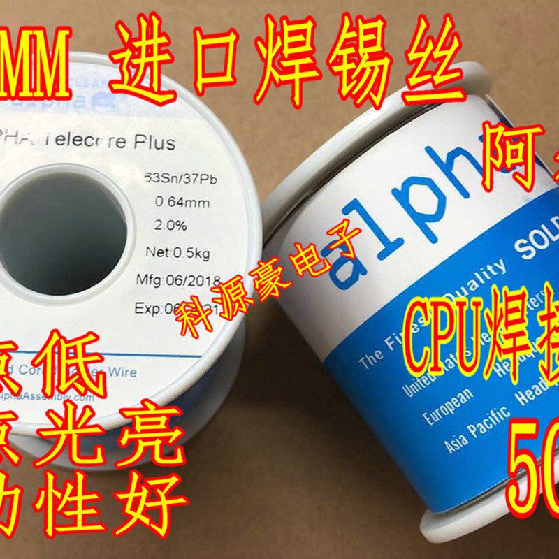 CPU焊接推荐 0.64MM 500克 进口焊锡丝 熔点底 焊点光亮 流动性,电动车/配件/交通工具,焊锡丝,淘宝优惠券,粉丝福利购,淘宝优惠卷