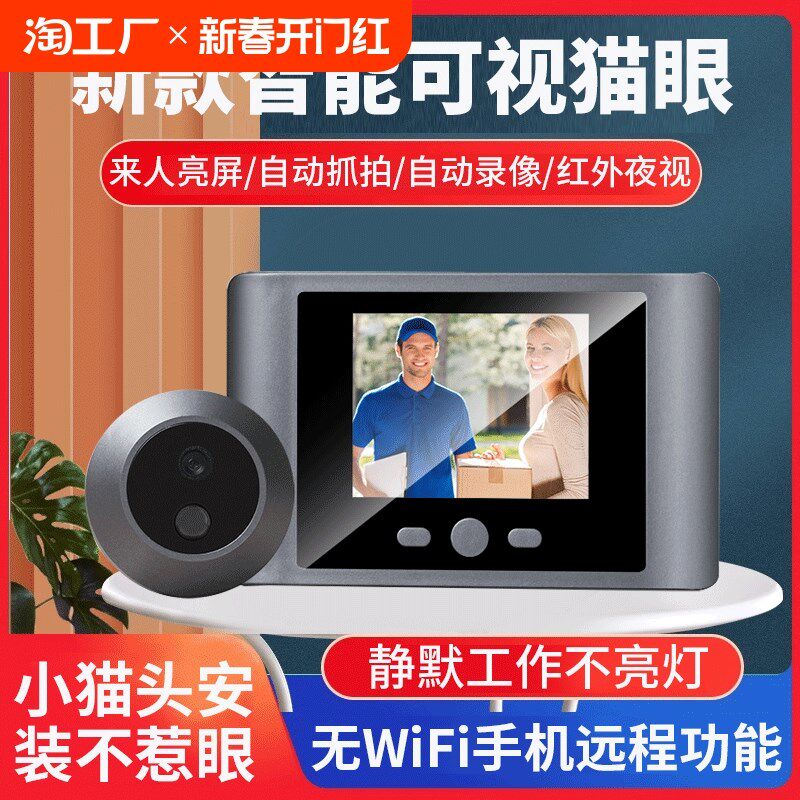 智能防盗门猫眼监控摄像头家用可视门铃门镜自动感应门口移动家门