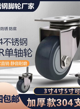 中型304不锈钢灰色TPR静音无痕带防尘盖手推车脚轮3寸4寸5寸脚轮