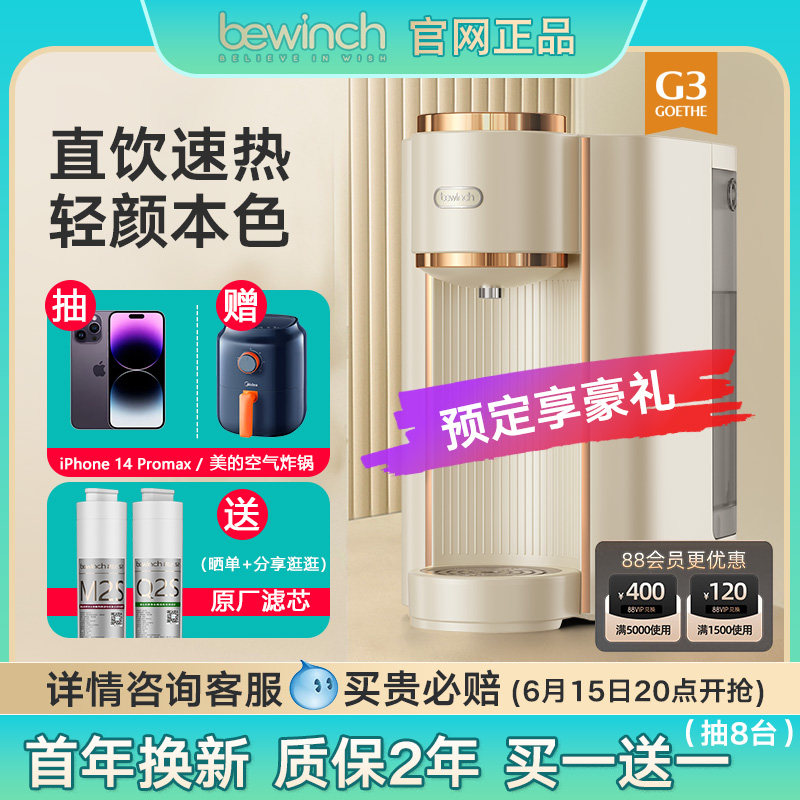 碧云泉G3净水器直饮家用台式净饮机纯水净化加热一体反渗透RO过滤,厨房电器,台式净饮机,淘宝优惠券,粉丝福利购,淘宝优惠卷