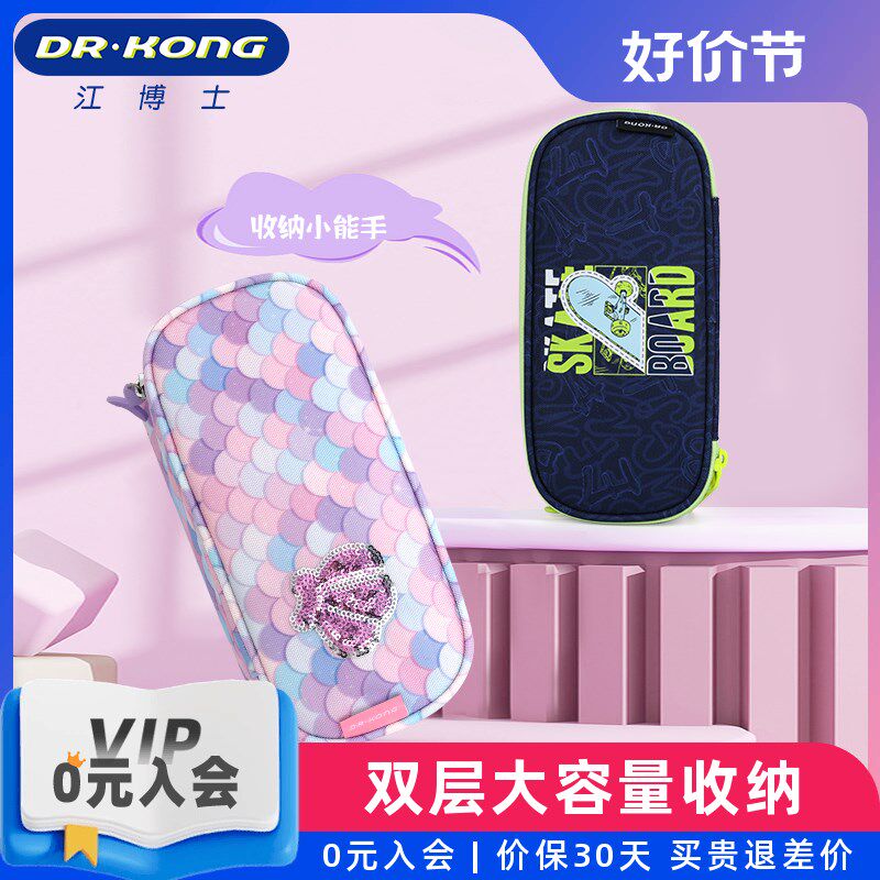 江博士美人鱼铅笔盒小学生笔袋双层文具袋大容量笔盒儿童文具盒