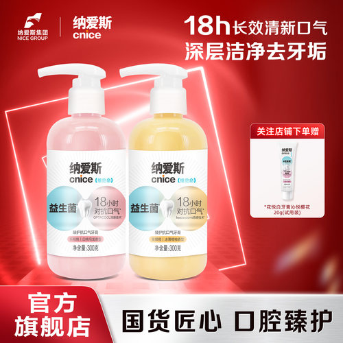 【18小时抗口气】纳爱斯抗口气牙膏持久清新美白健白去渍护龈牙膏