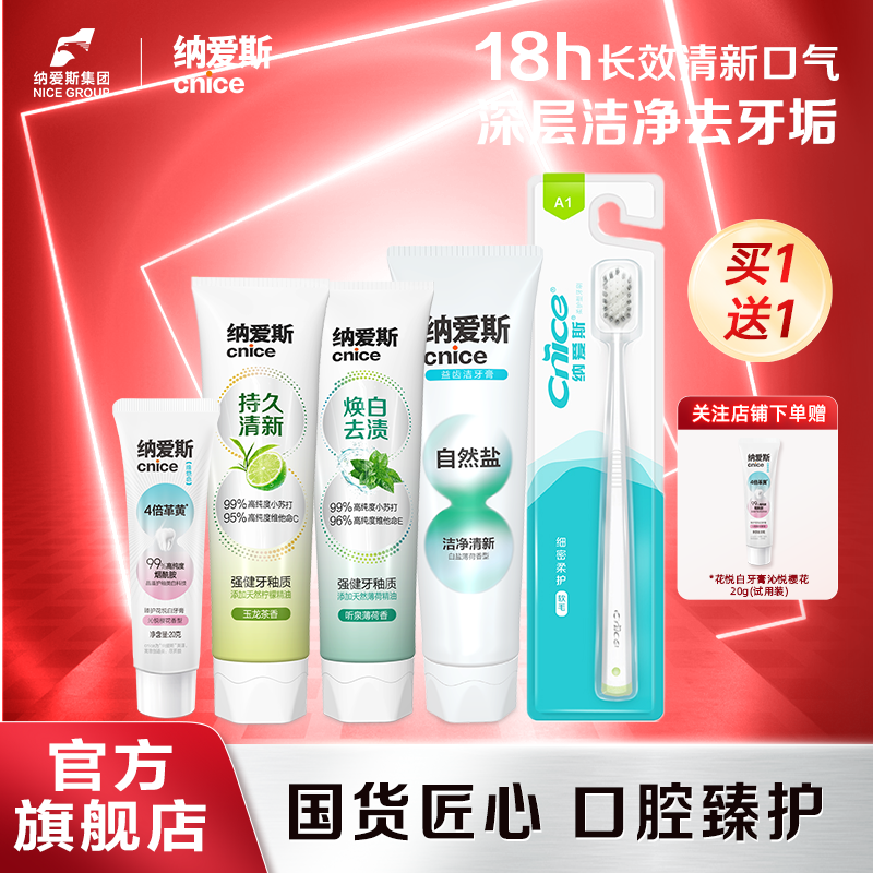 纳爱斯牙膏组合留香焕白强健牙釉质长效清新美白去渍呵护口腔tk