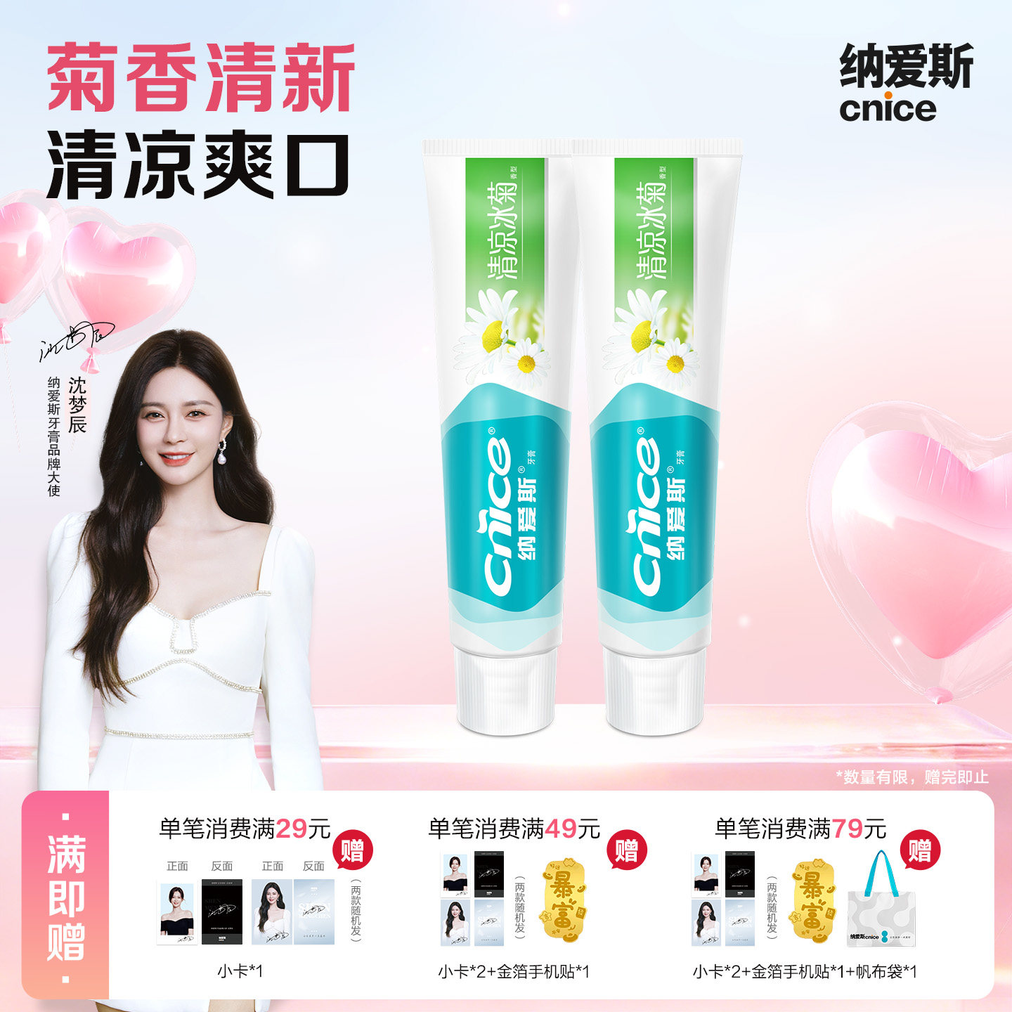 【沈梦辰同款】纳爱斯牙膏清凉冰菊大支清新口气亮白减少牙菌斑