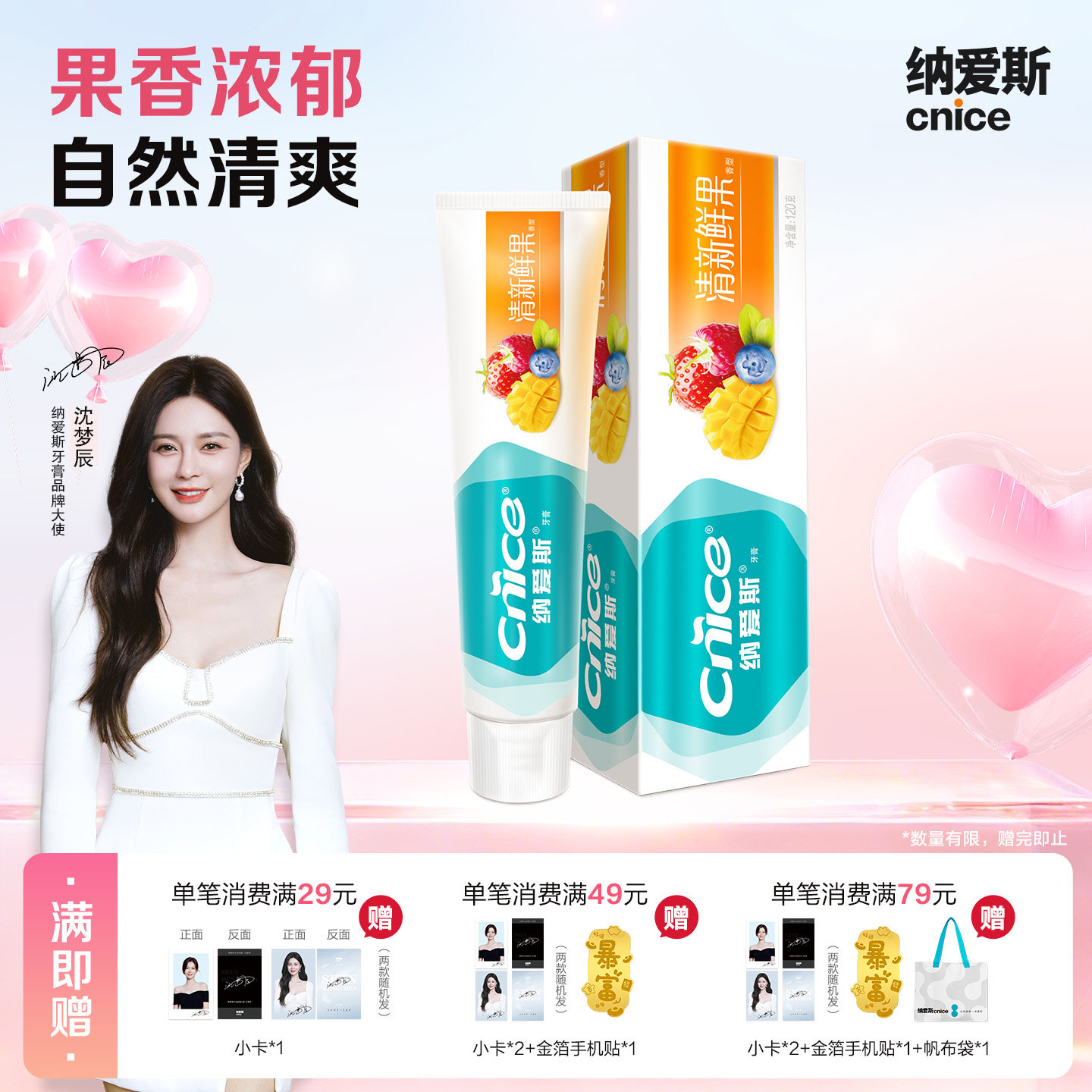 纳爱斯清新维他命清新口气鲜果牙膏维C防蛀固齿护龈洁白健白