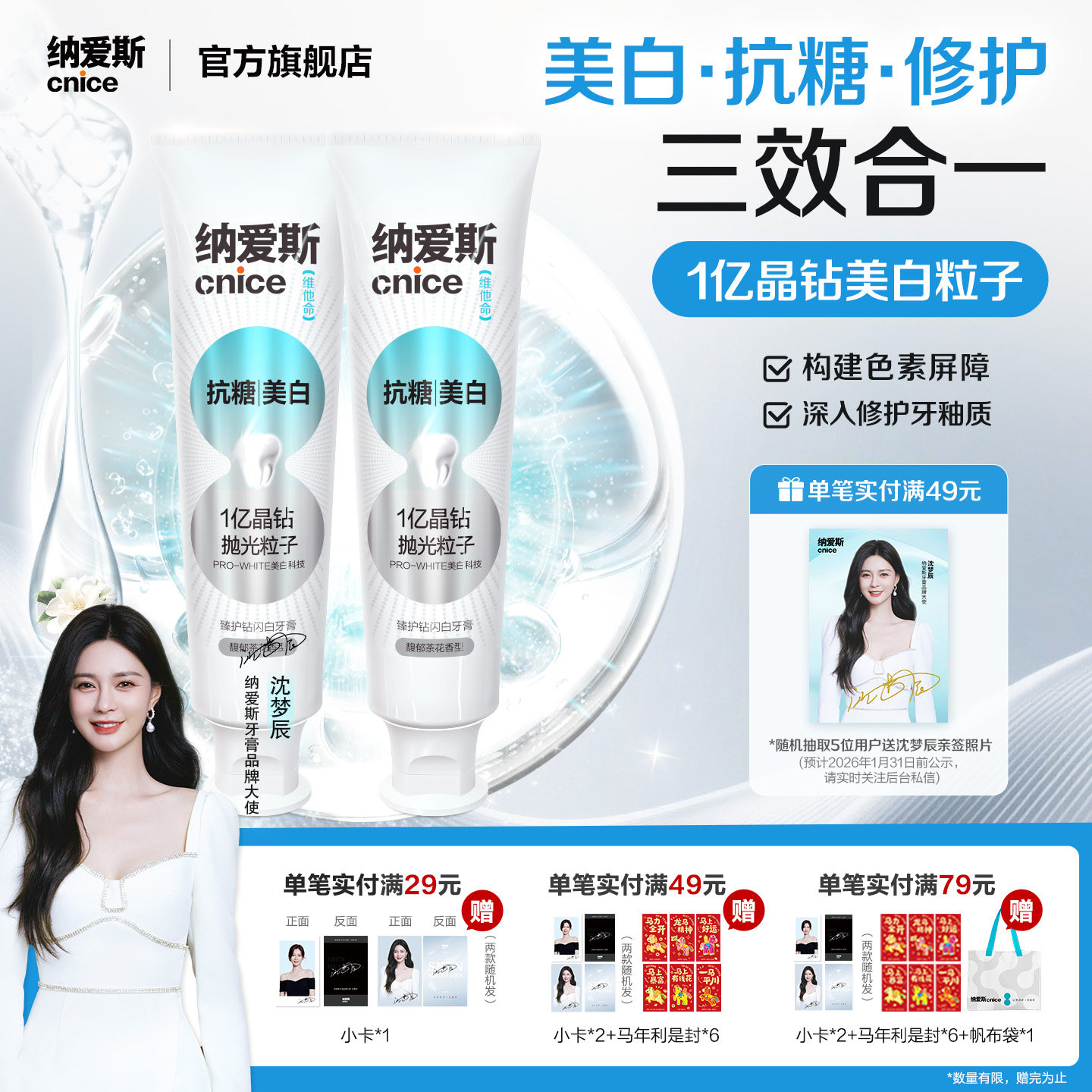 【沈梦辰同款】纳爱斯美白牙膏钻闪白防蛀抗糖美白抗烟茶渍咖啡渍,洗护清洁剂/卫生巾/纸/香薰,牙膏,淘宝优惠券,粉丝福利购,淘宝优惠卷