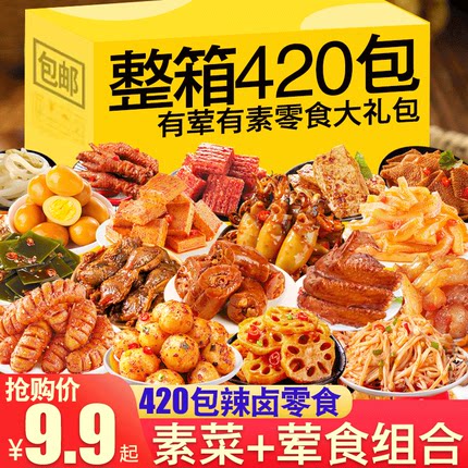 解馋小零食大礼包整箱组合装辣味卤味肉类小吃休闲食品送女友辣条