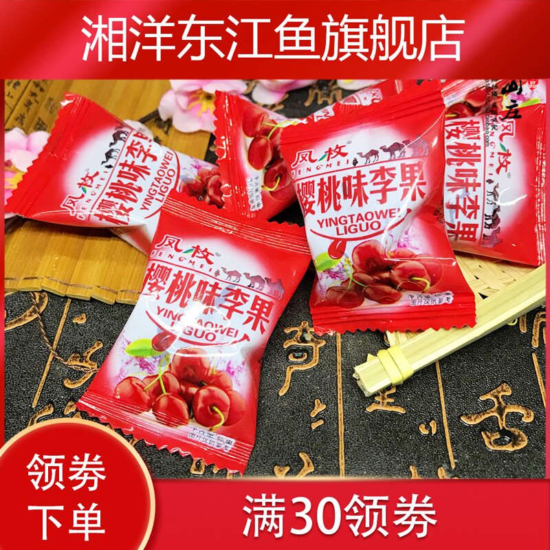 列车同款樱桃味李果车厘子味李果蜜饯水果干酸甜李子408g包邮