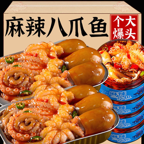 麻辣爆头八爪鱼即食罐装网红同款热销捞汁辣味海鲜解馋休闲零食品