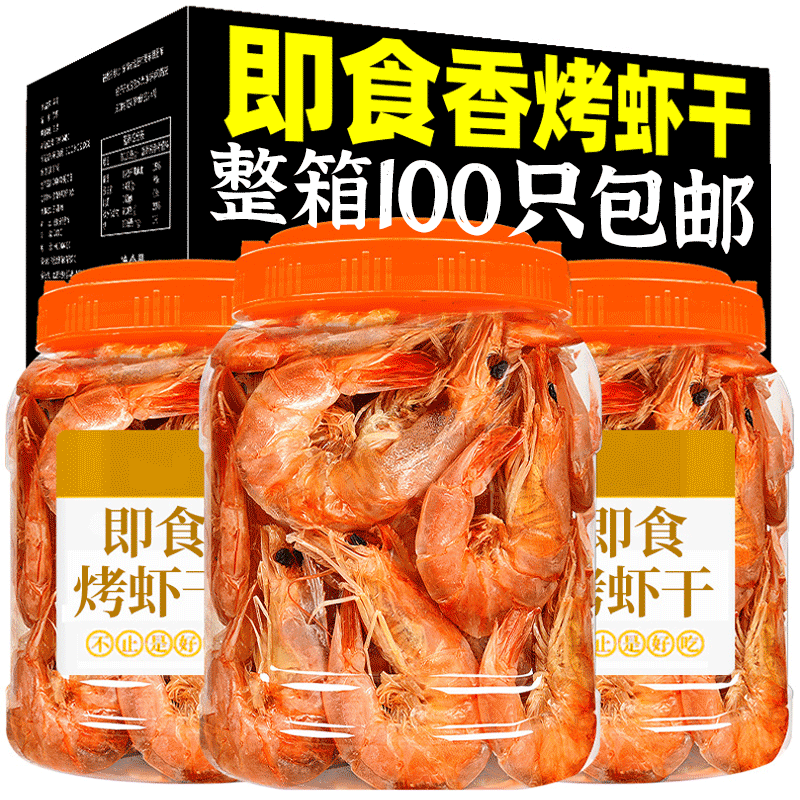 碳烤虾干即食网红零食九节虾500g