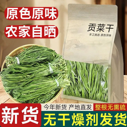 贡菜干凉拌菜火锅食材苔干贡菜干货商用批发火锅凉拌菜脱水蔬菜干