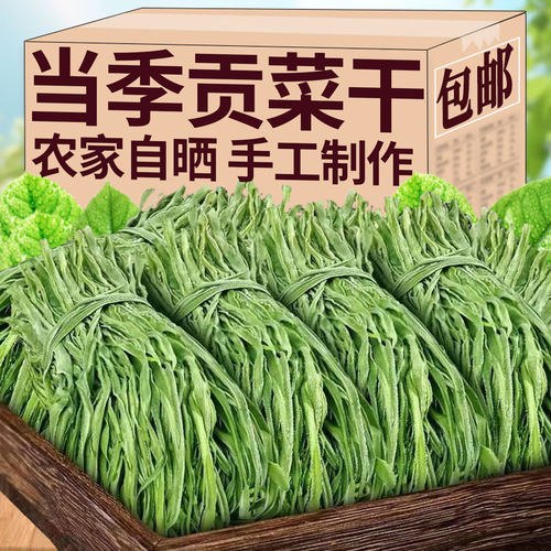 今年新菜正宗纯天然自晒整根贡菜干苔干基地直发网红同款火锅食材