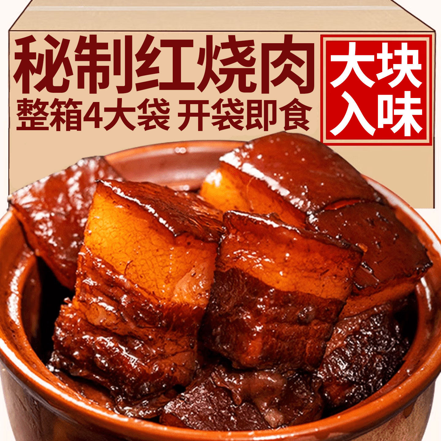 红烧肉扣肉猪肉东坡肉熟食五花肉即食罐装速食整箱下饭菜拌饭浓汁,水产肉类/新鲜蔬果/熟食,红烧肉/东坡肉,淘宝优惠券,粉丝福利购,淘宝优惠卷