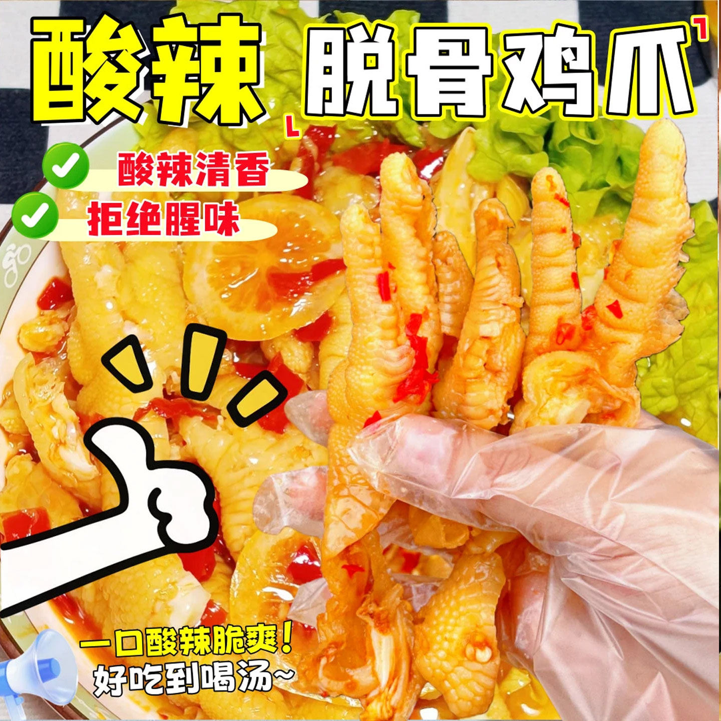 柠檬味无骨鸡爪新鲜酸辣无骨凤爪去骨凤爪脱骨鸡爪子休闲零食小吃,零食/坚果/特产,鸡肉零食,淘宝优惠券,粉丝福利购,淘宝优惠卷