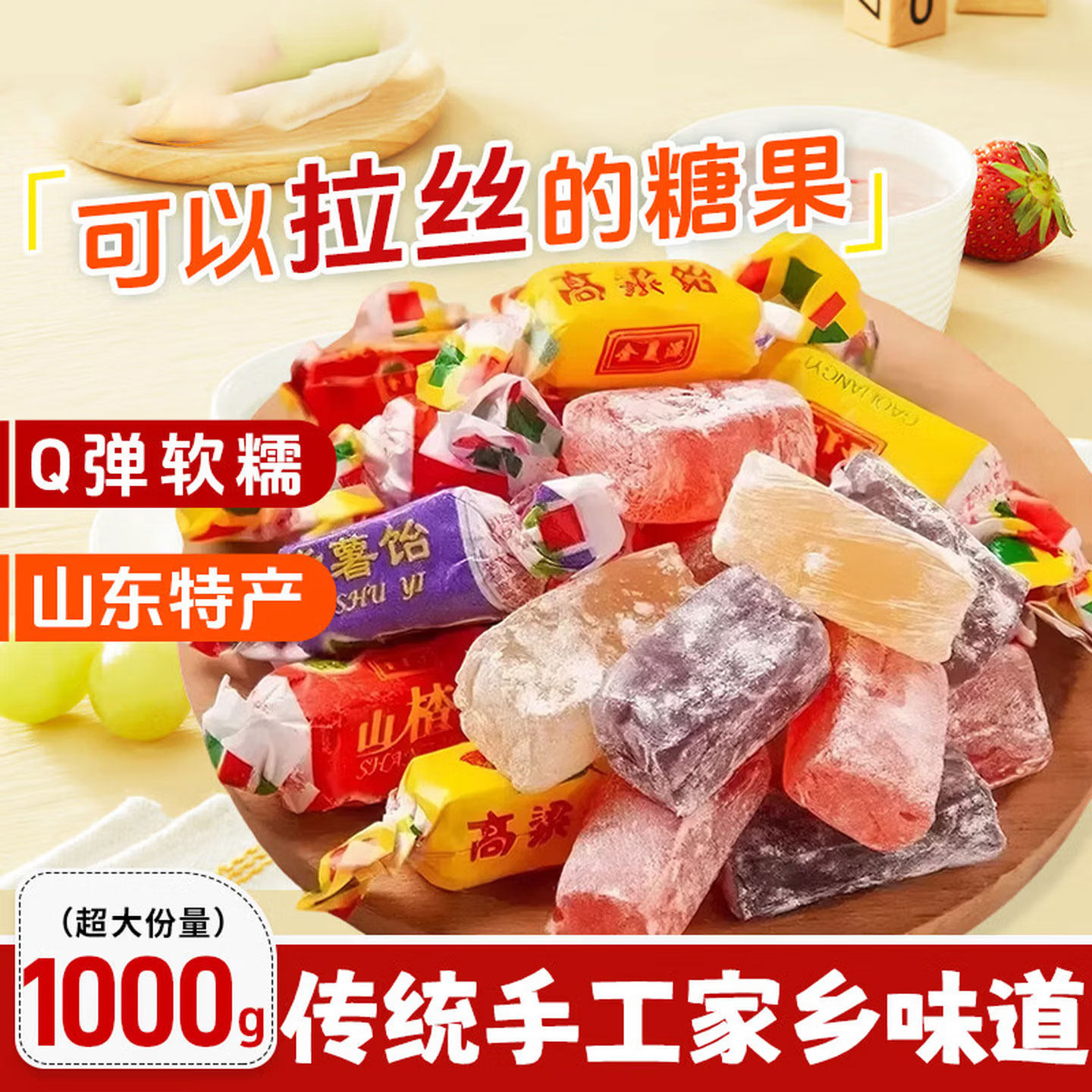 高粱饴拉丝软糖正宗山东特产年货婚庆糖果水果味糖果网红糖果批发,零食/坚果/特产,软糖/果味糖/凝胶糖果,淘宝优惠券,粉丝福利购,淘宝优惠卷