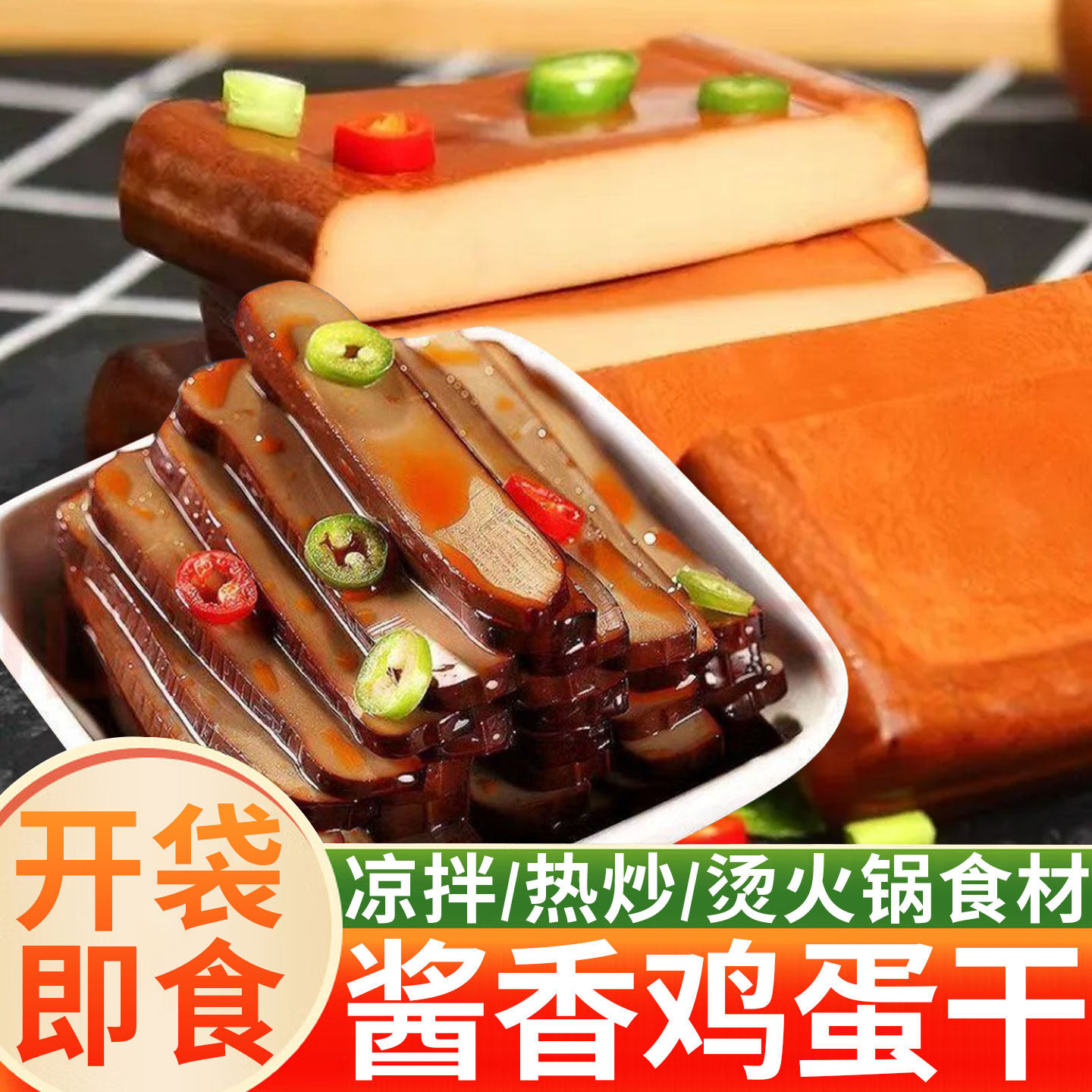 酱香鸡蛋干开袋即食熟食网红热销豆腐干香干旗舰店整箱批发鸡蛋干