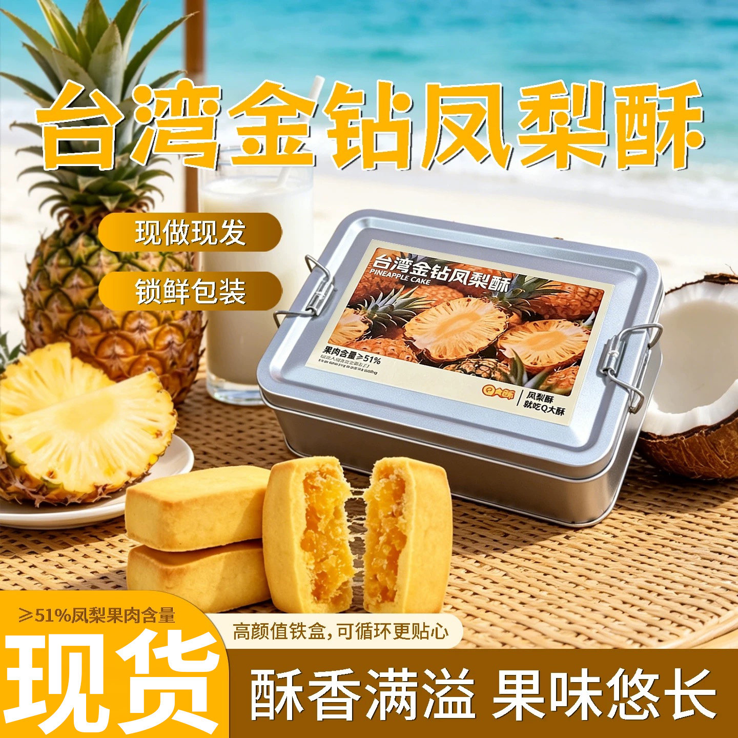 金钻凤梨酥铁盒装果肉纤维盒装早餐下午茶糕点配点心办公休闲送礼