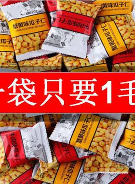蟹黄瓜子仁多口味炒货小吃