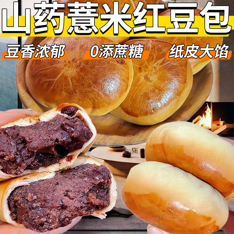 红豆山药薏米豆包早餐糕点面包休闲代餐薄皮零食学生营养早餐代餐,零食/坚果/特产,中式糕点/新中式糕点,淘宝优惠券,粉丝福利购,淘宝优惠卷