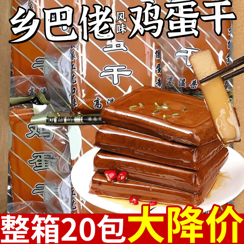正宗鸡蛋干酱香味零食小吃非豆腐干即食香干豆干凉拌炒菜整箱批发