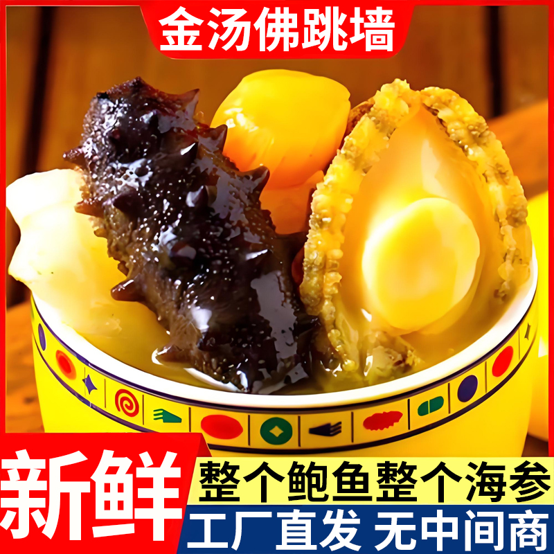金汤佛跳墙加热即食罐装正宗海参鲍鱼年货送礼盒装炖盅海鲜大礼包