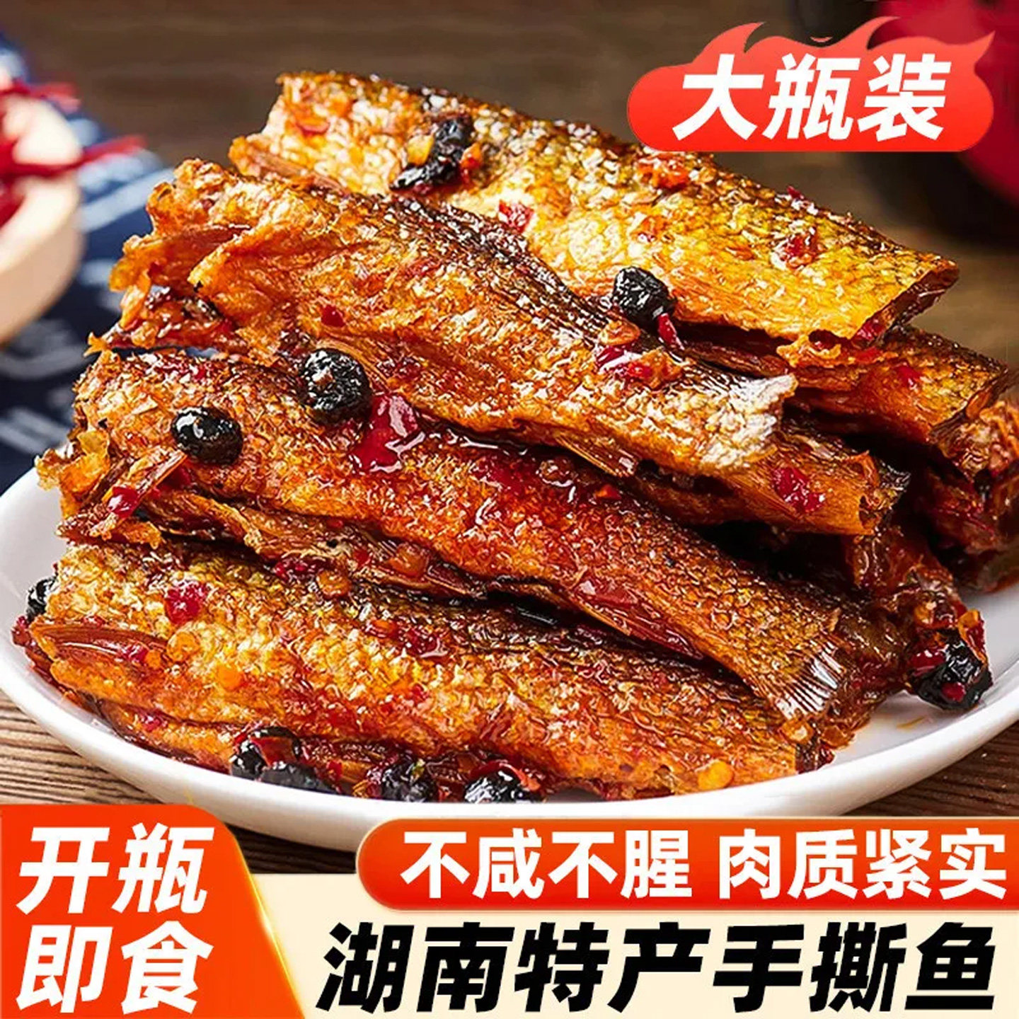 湖南香辣下饭鱼仔柴火鱼手撕鱼开盖即食下酒下饭鲜嫩零食小吃解馋