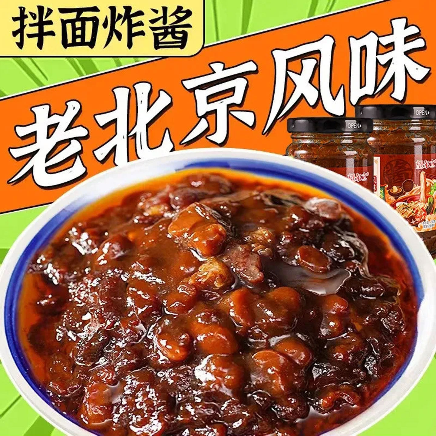 正宗老北京风味炸酱面拌饭下饭酱肉粒沫炸酱杂酱拌面佐餐调味酱料,粮油调味/速食/干货/烘焙,豆瓣酱/豆酱/黄豆酱,淘宝优惠券,粉丝福利购,淘宝优惠卷