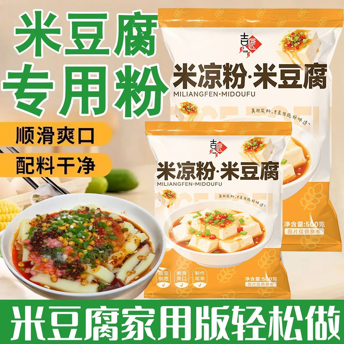 米豆腐粉新鲜米豆腐正宗贵州特色凉拌米豆腐凉虾凉粉半成品米凉粉