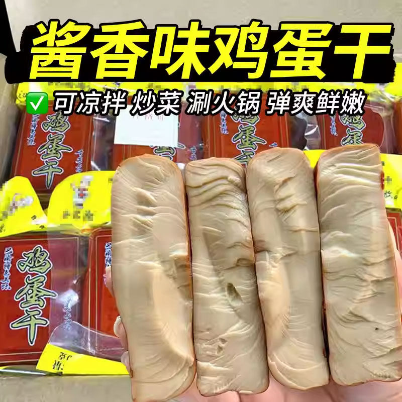 乡巴佬风味酱香鸡蛋干熟食凉拌热炒烫火锅食材整箱批发年货鸡蛋干