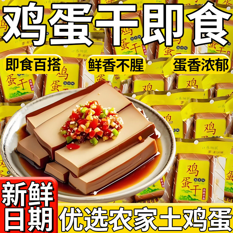酱香鸡蛋干即食香干豆腐干凉拌菜炒菜火锅食材休闲解馋零食品批发