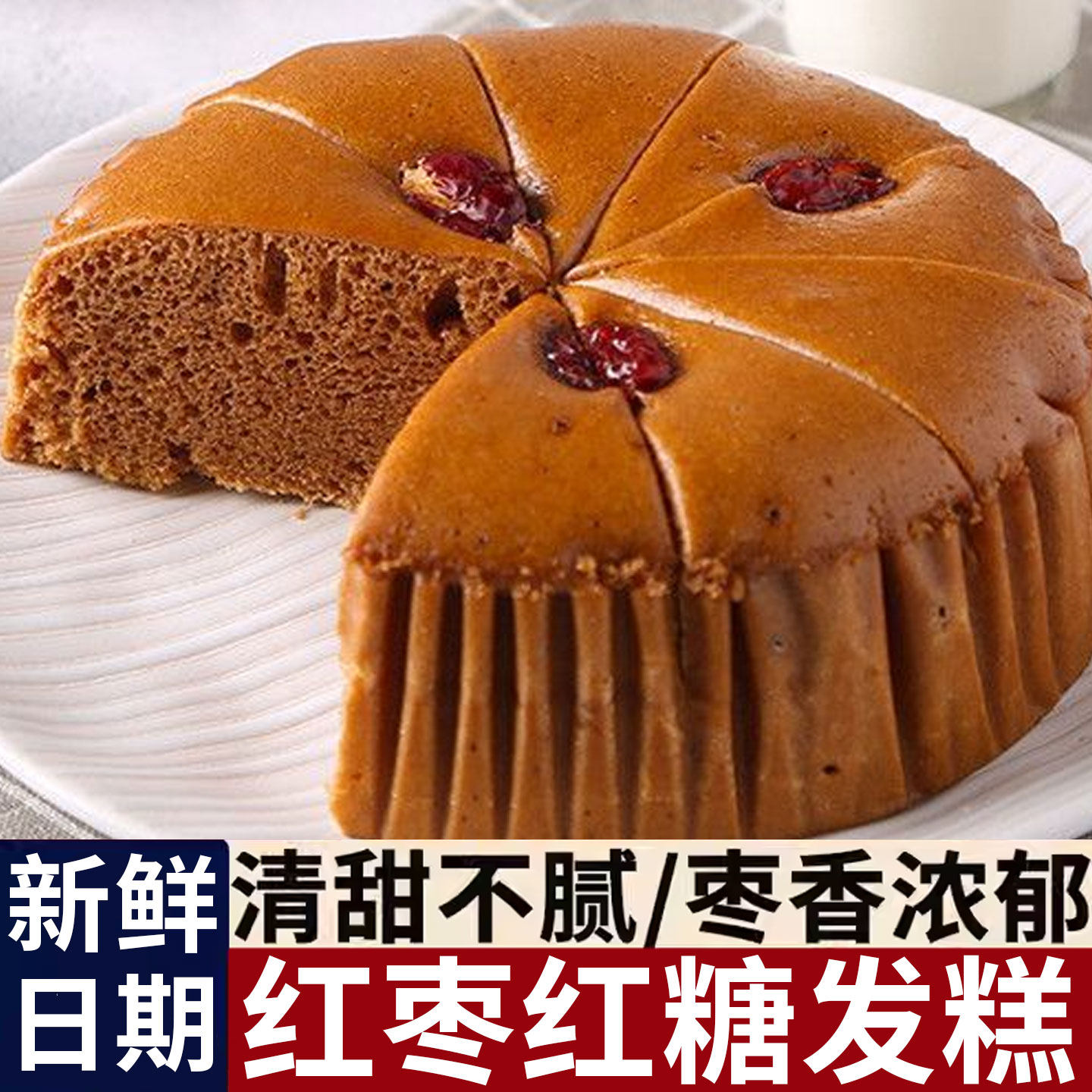 红糖发糕宴席年货糕点早餐红枣家庭半成品加热即食传统宴会糕点心,零食/坚果/特产,米糕/桂花糕/发糕,淘宝优惠券,粉丝福利购,淘宝优惠卷