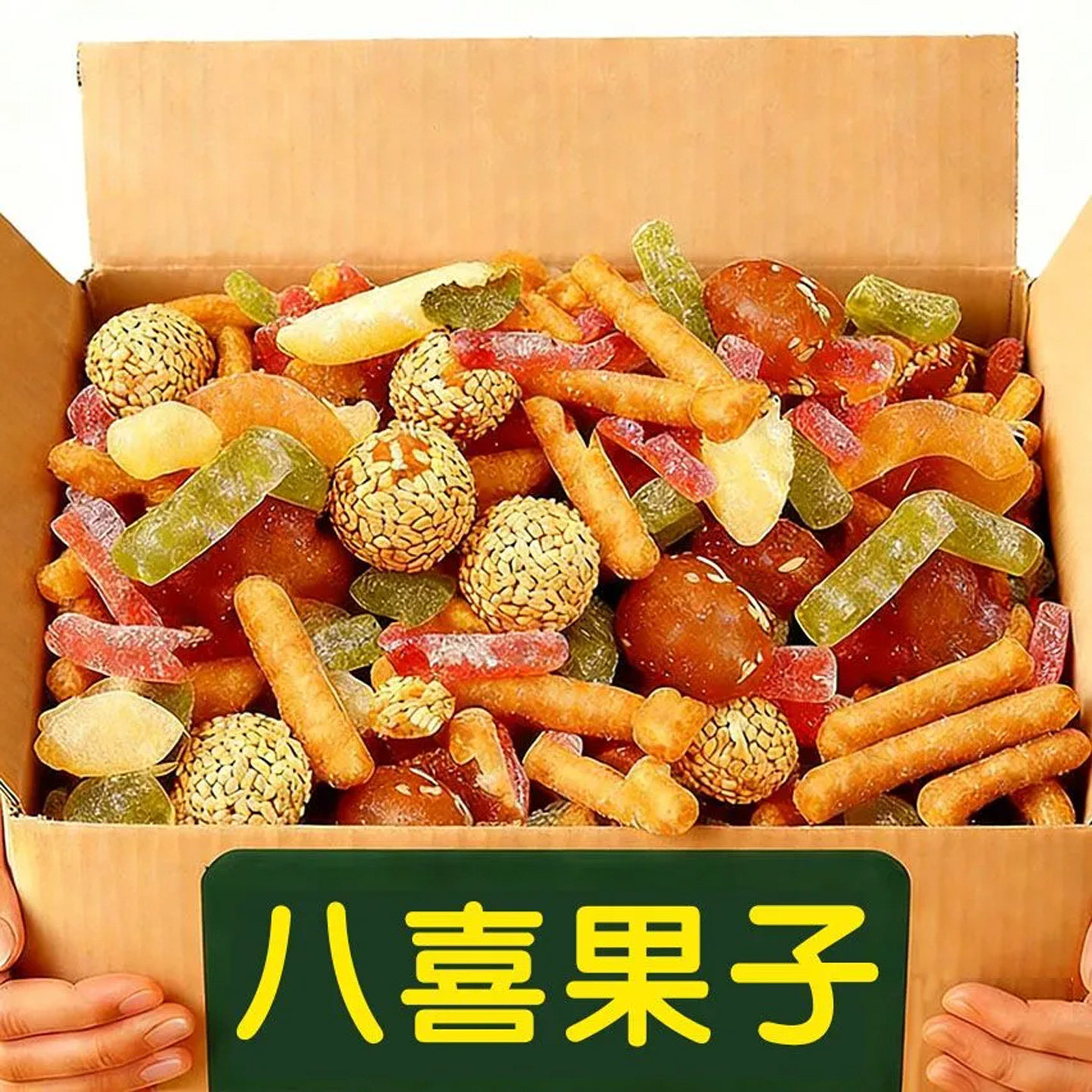 河南周口特产八喜果子老式传统八样糕点三刀混装芝麻零食怀旧年货