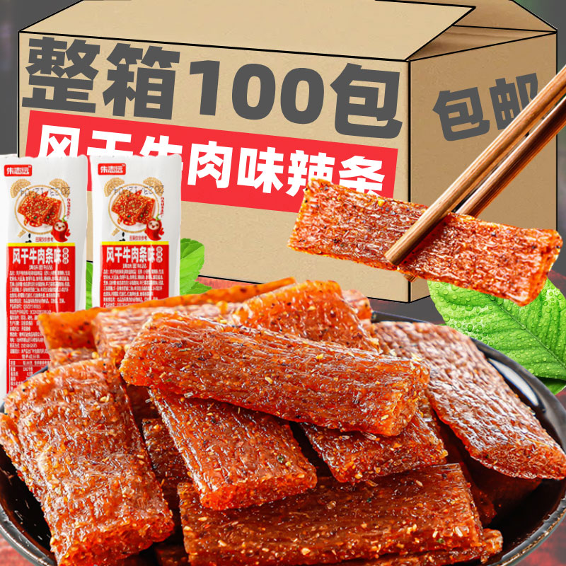 网红风干牛肉条味辣条素香肠儿时休闲零食小吃食品麻辣香辣小包装