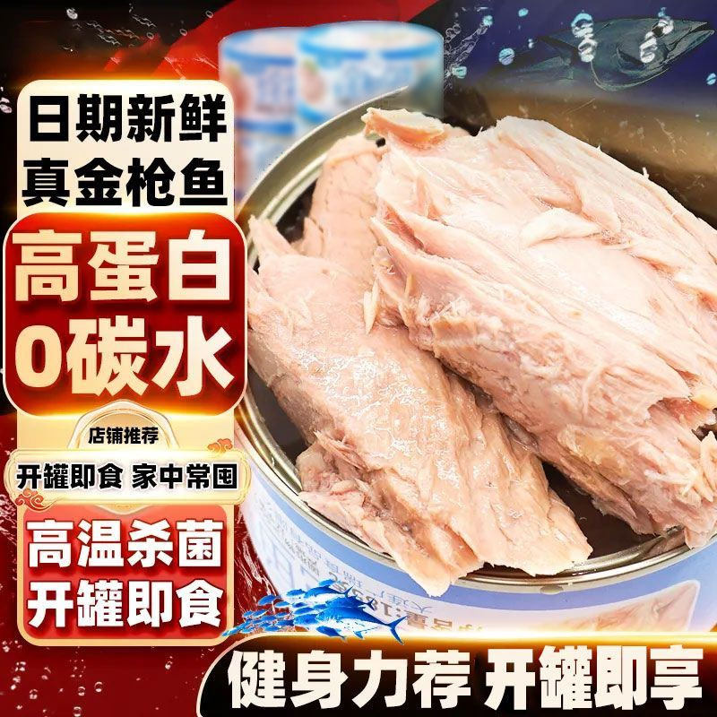 水浸金枪鱼即食罐装商用油浸金枪鱼三明治寿司沙拉食材大块吞拿鱼