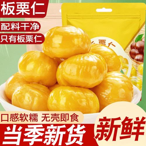 网红糖炒栗子甘栗仁整箱50包