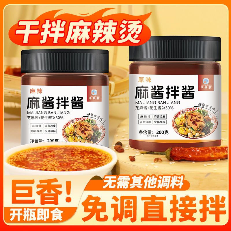 麻酱拌酱家用芝麻酱干拌酱料拌面拌粉麻辣拌调料家用麻辣烫调料酱,粮油调味/速食/干货/烘焙,下饭/拌饭酱/拌饭料,淘宝优惠券,粉丝福利购,淘宝优惠卷
