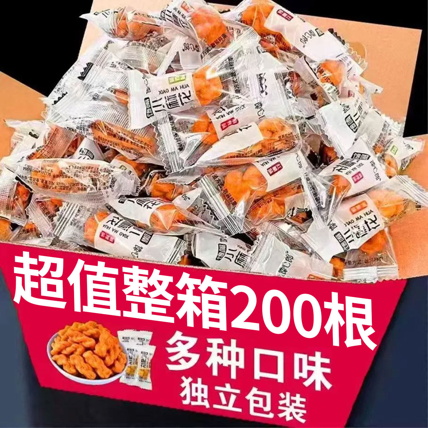 小麻花整箱零食小吃多口味香酥椒盐网红热销独立小袋装充饥零食品,零食/坚果/特产,麻花,淘宝优惠券,粉丝福利购,淘宝优惠卷