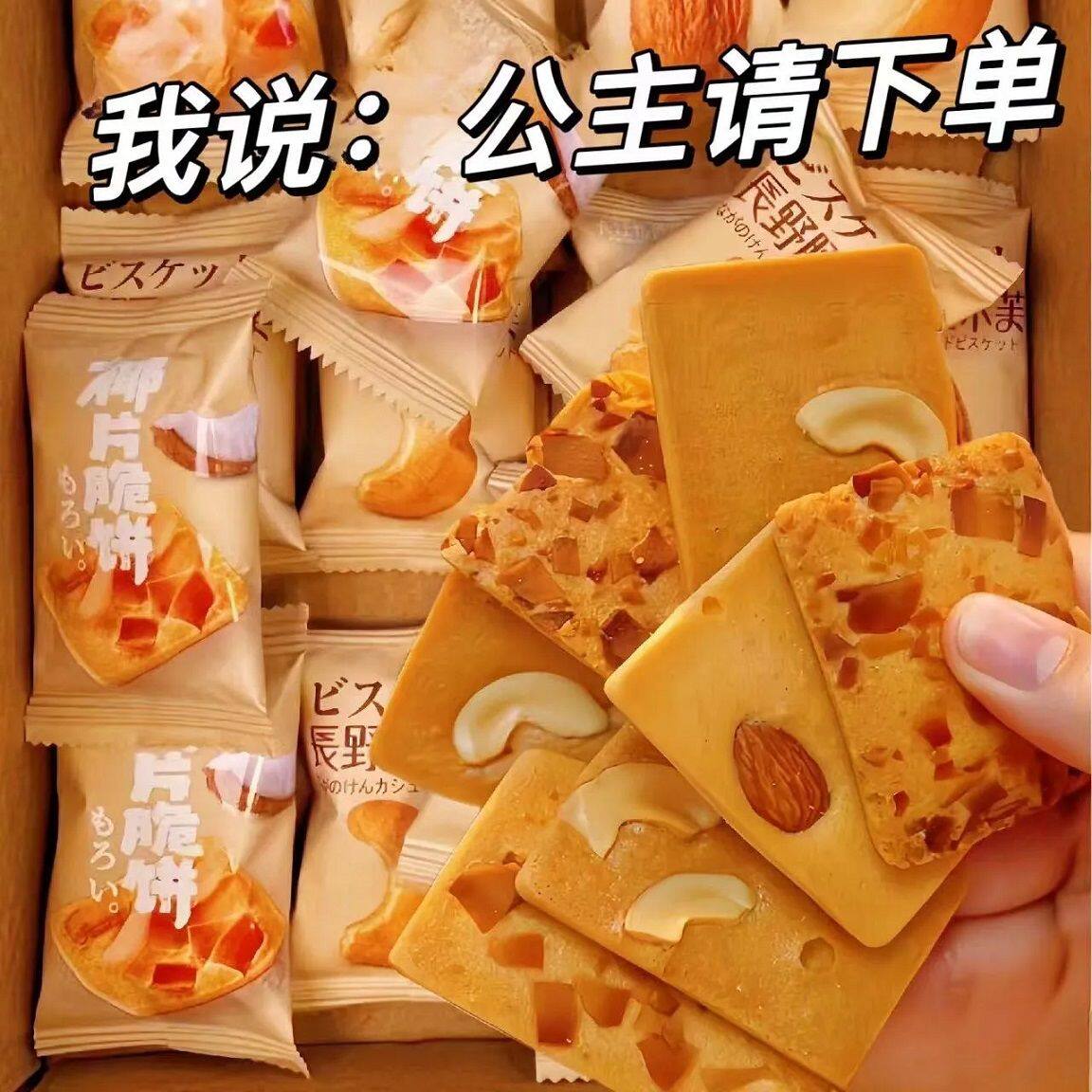 零食小吃坚果芙脆饼干腰果巴旦木椰片官方旗舰店薄脆烘烤蛋糕煎饼