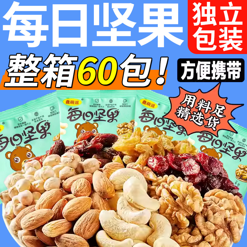 每日坚果大礼包混合果仁零食孕妇儿童干果健康整箱休闲独立小包装
