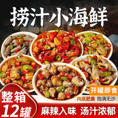 麻辣捞汁小海鲜即食罐装捞汁熟食爆头八爪鱼鲍鱼生蚝下饭下酒小吃