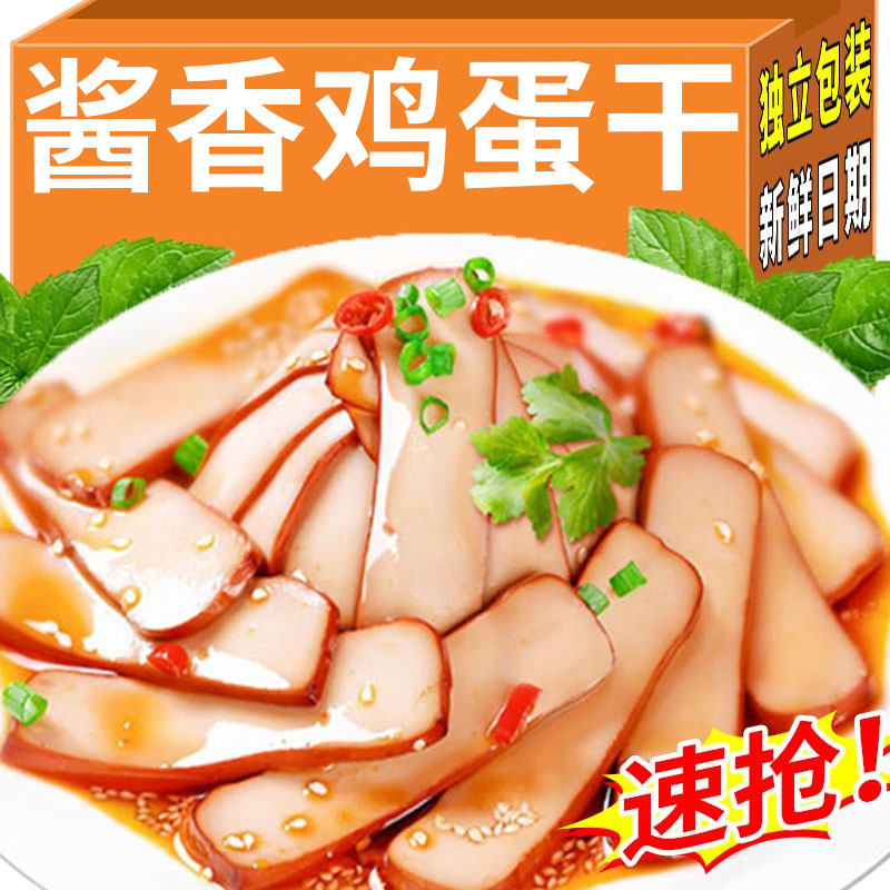 酱香鸡蛋干即食大袋鸡蛋干乡巴佬风味整箱新鲜下酒菜凉拌香干豆干