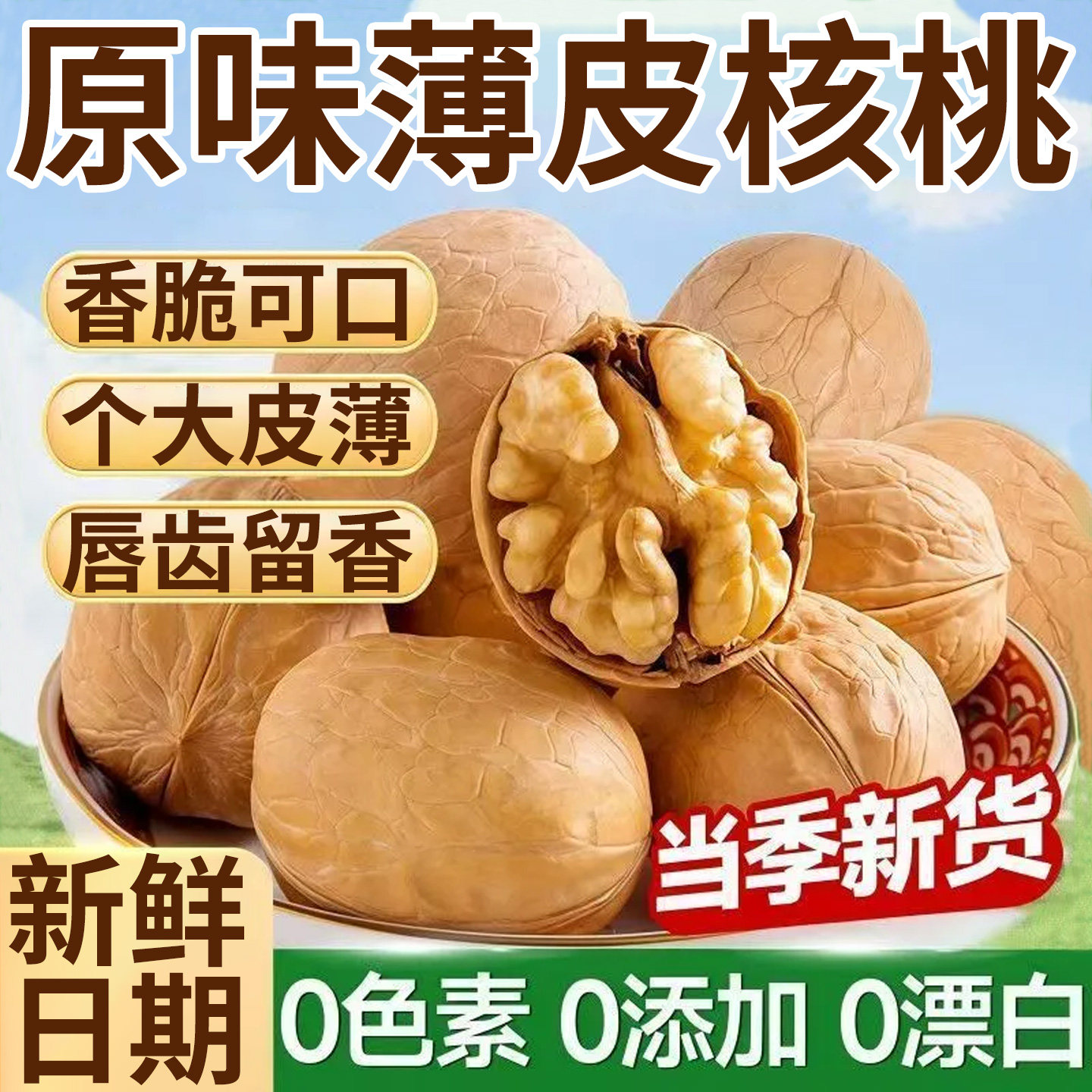 薄皮核桃炒熟纸皮核桃当季新货烤熟原味坚果易剥零食休闲小吃批发图片