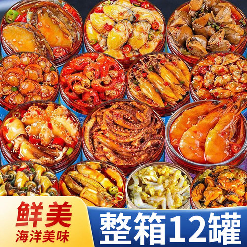 麻辣捞汁海鲜罐头熟食下饭海味零食即食爆头八爪鱼鲍鱼生蚝肉罐头