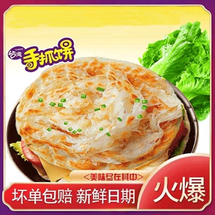 葱油饼家用面饼皮煎饼早餐半成品 原味儿童手抓饼正品 旗舰店家庭装