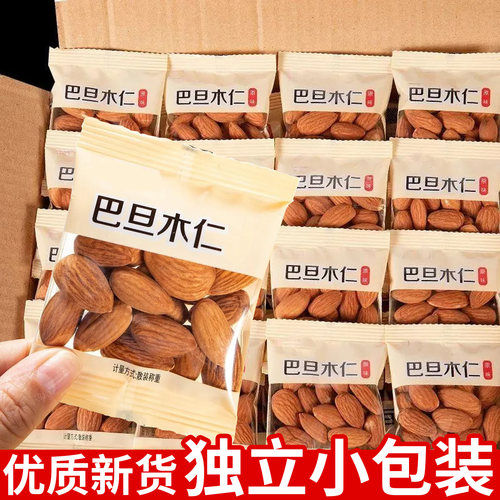 新货无壳巴旦木仁独立小包装小袋装原味盐焗扁桃仁追剧小零食坚果
