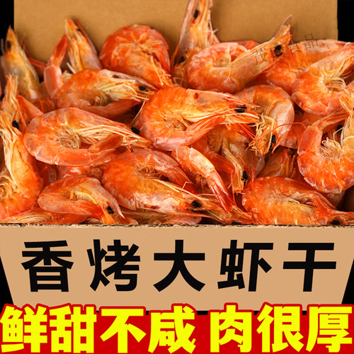碳烤虾干即食网红零食九节虾500g