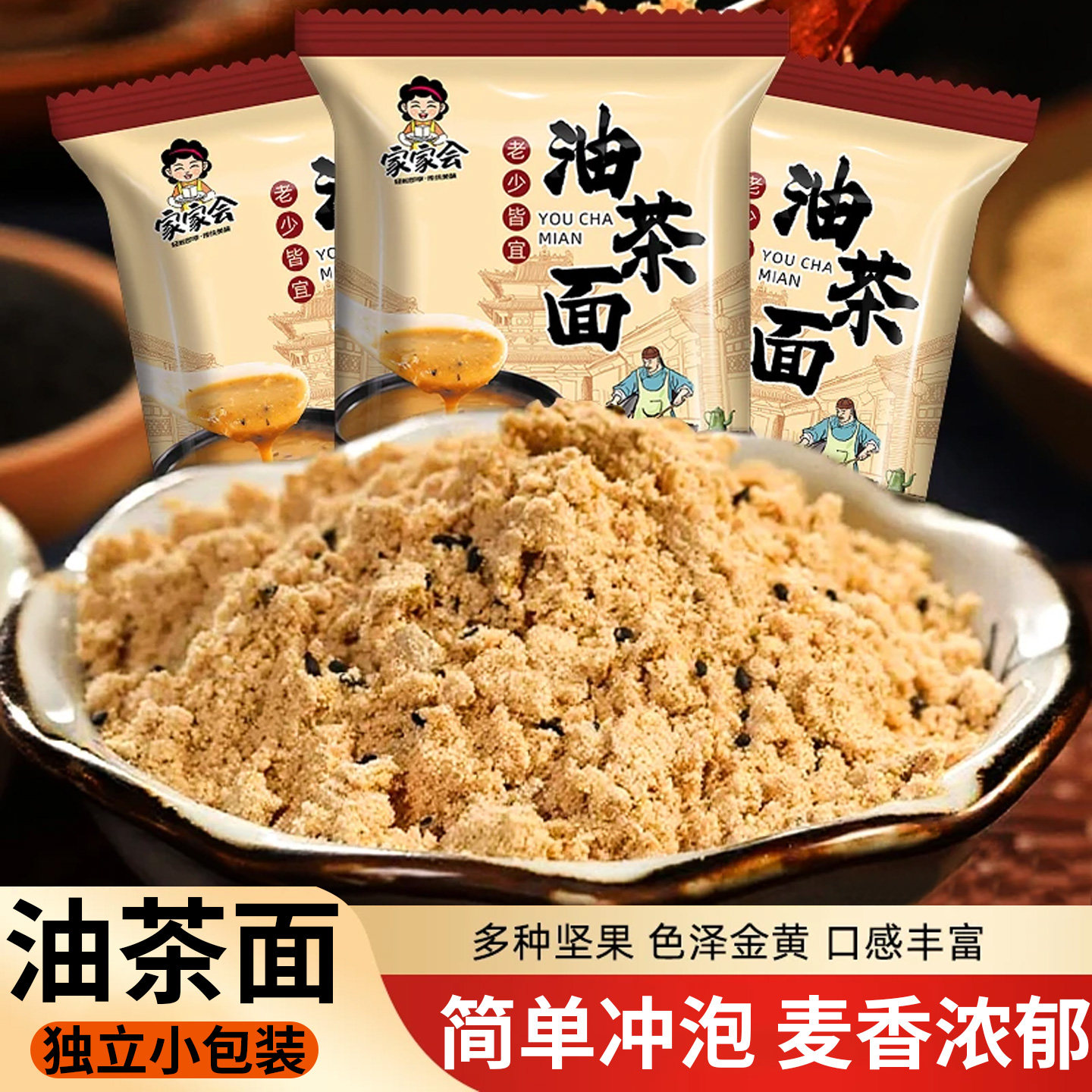 油茶面老式东北风味手工油炒面无加蔗糖早餐甜口老味道传统油茶面